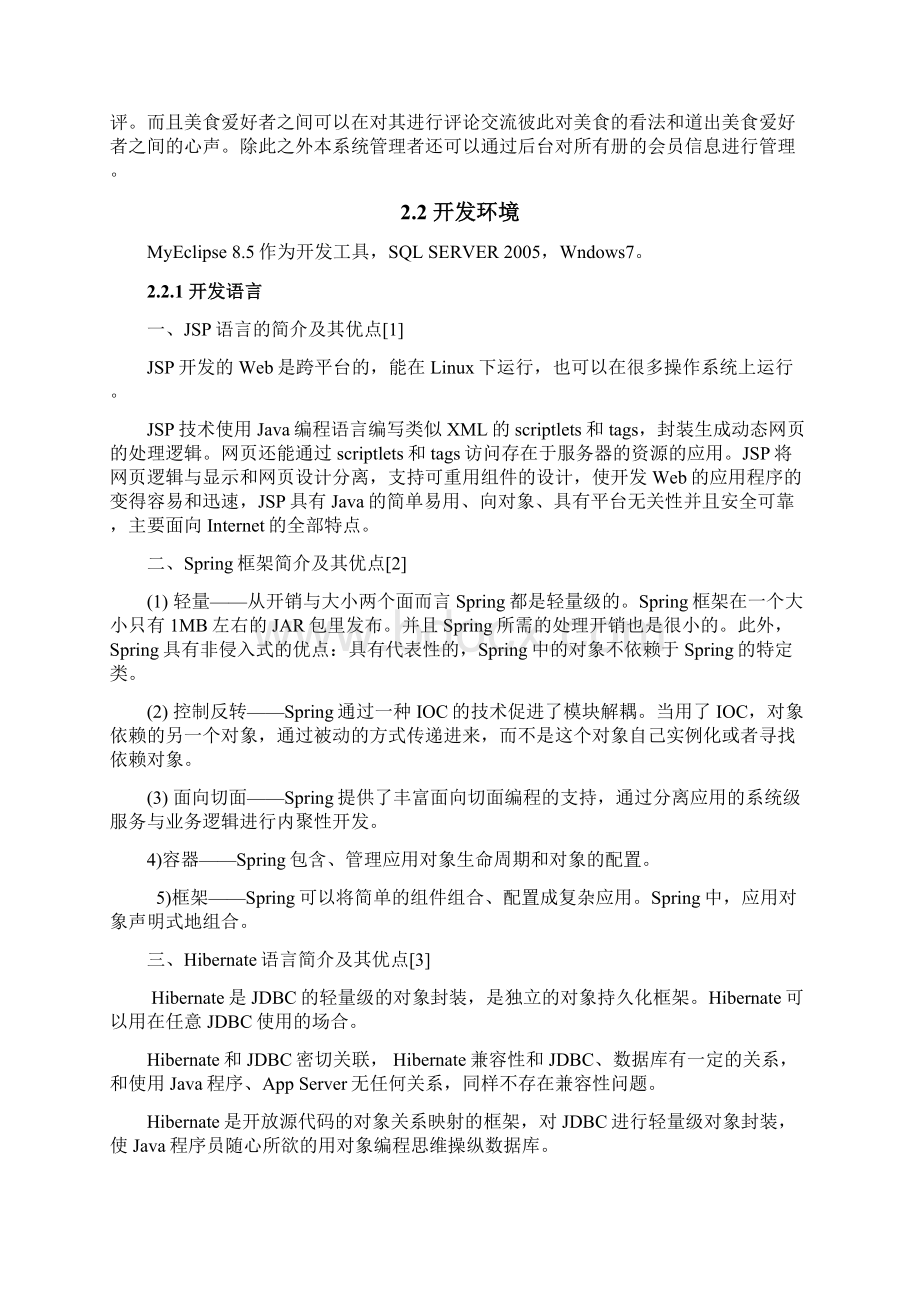 完整版基于JAVAWEB的高校小吃查询系统的设计与实现毕业设计.docx_第3页