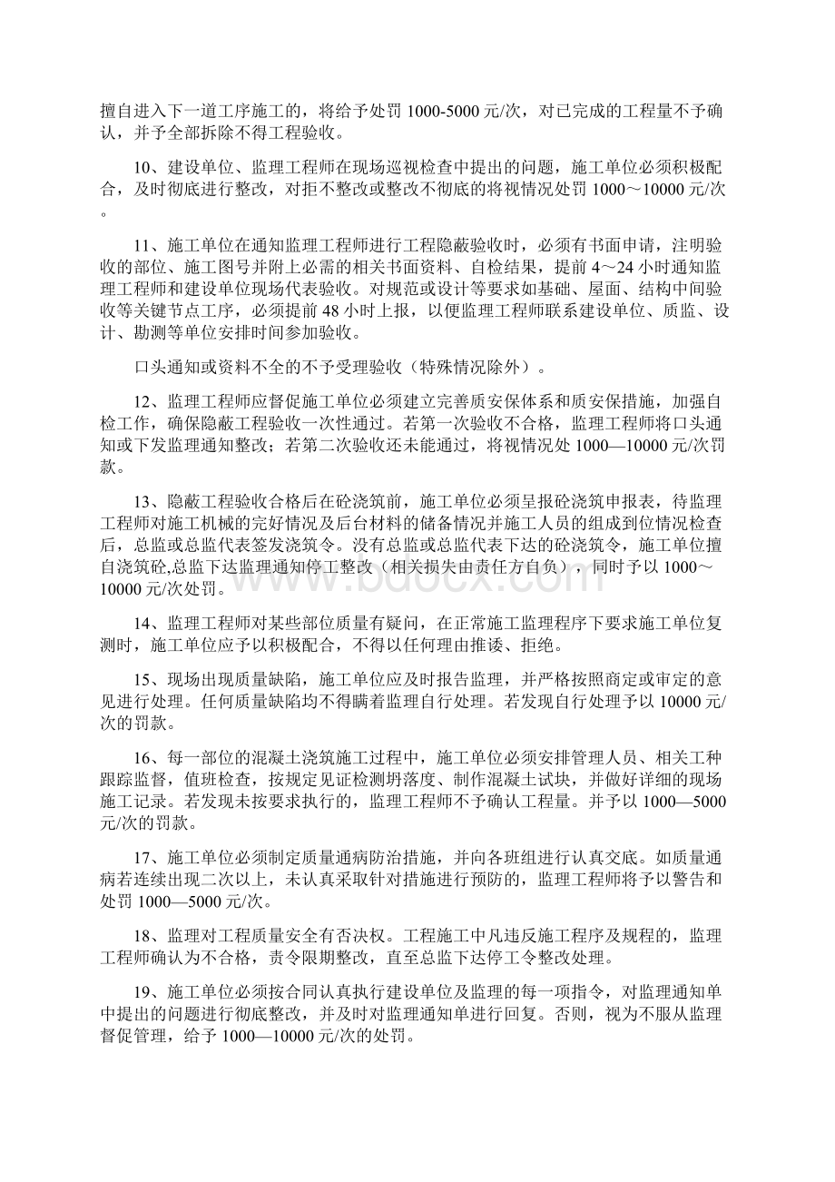 开发商对施工单位现场监督管理暂行办法.docx_第3页