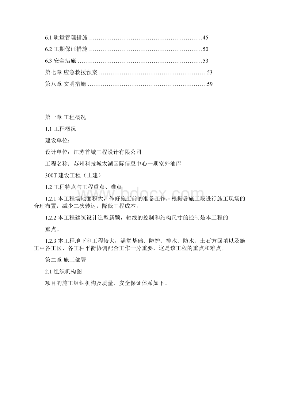 基础施工方案1文档格式.docx_第2页