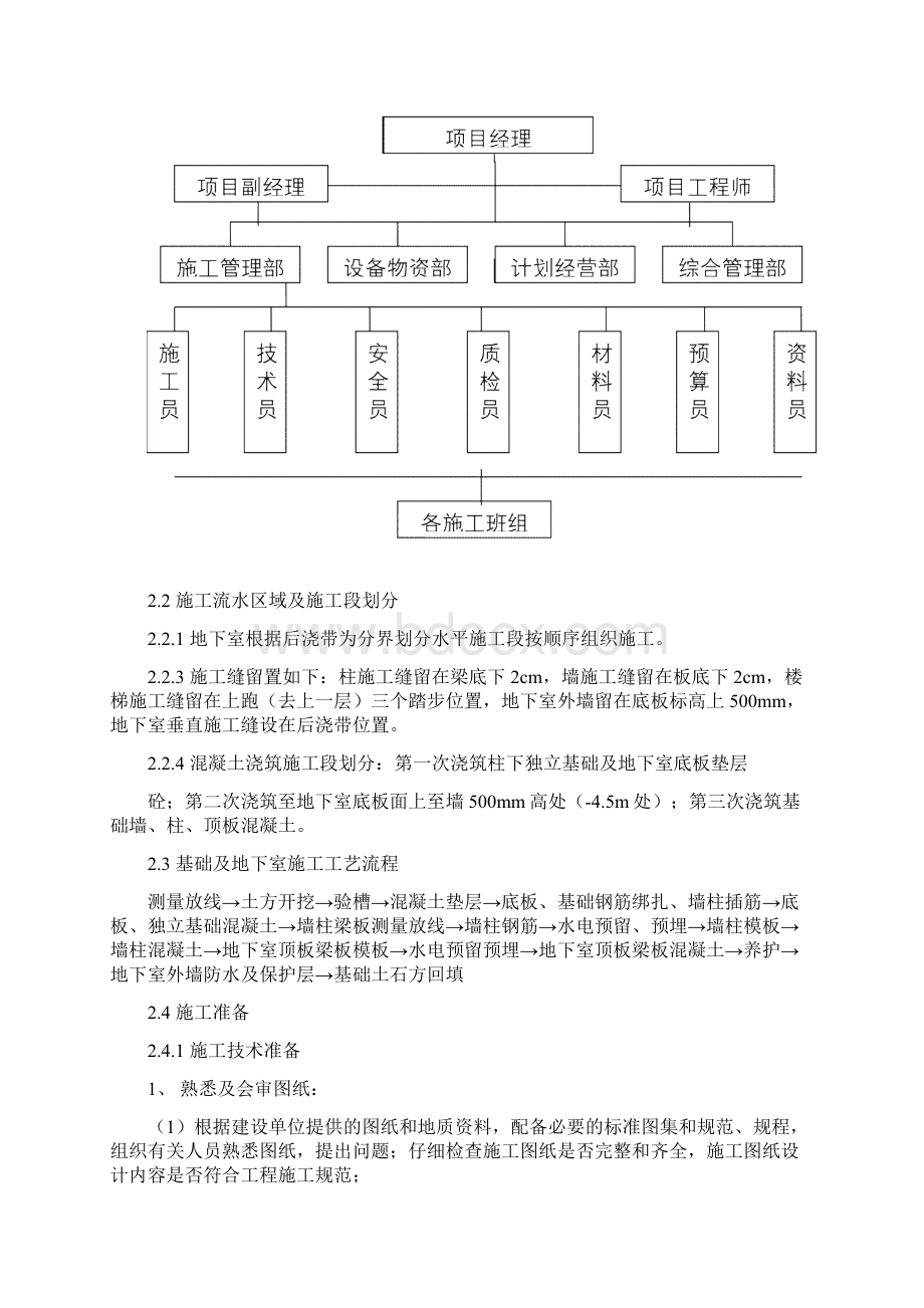 基础施工方案1文档格式.docx_第3页