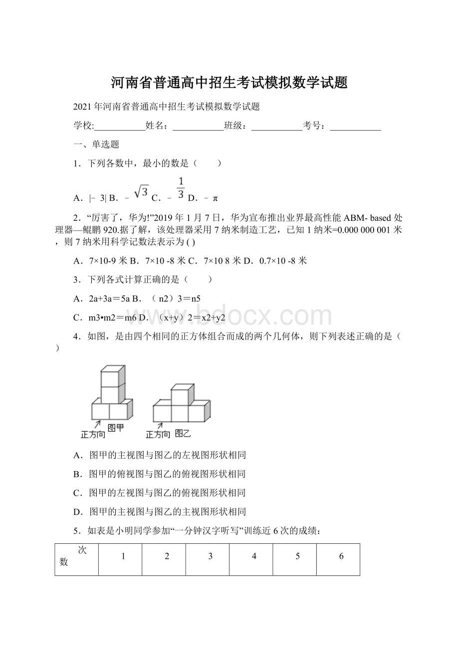 河南省普通高中招生考试模拟数学试题.docx