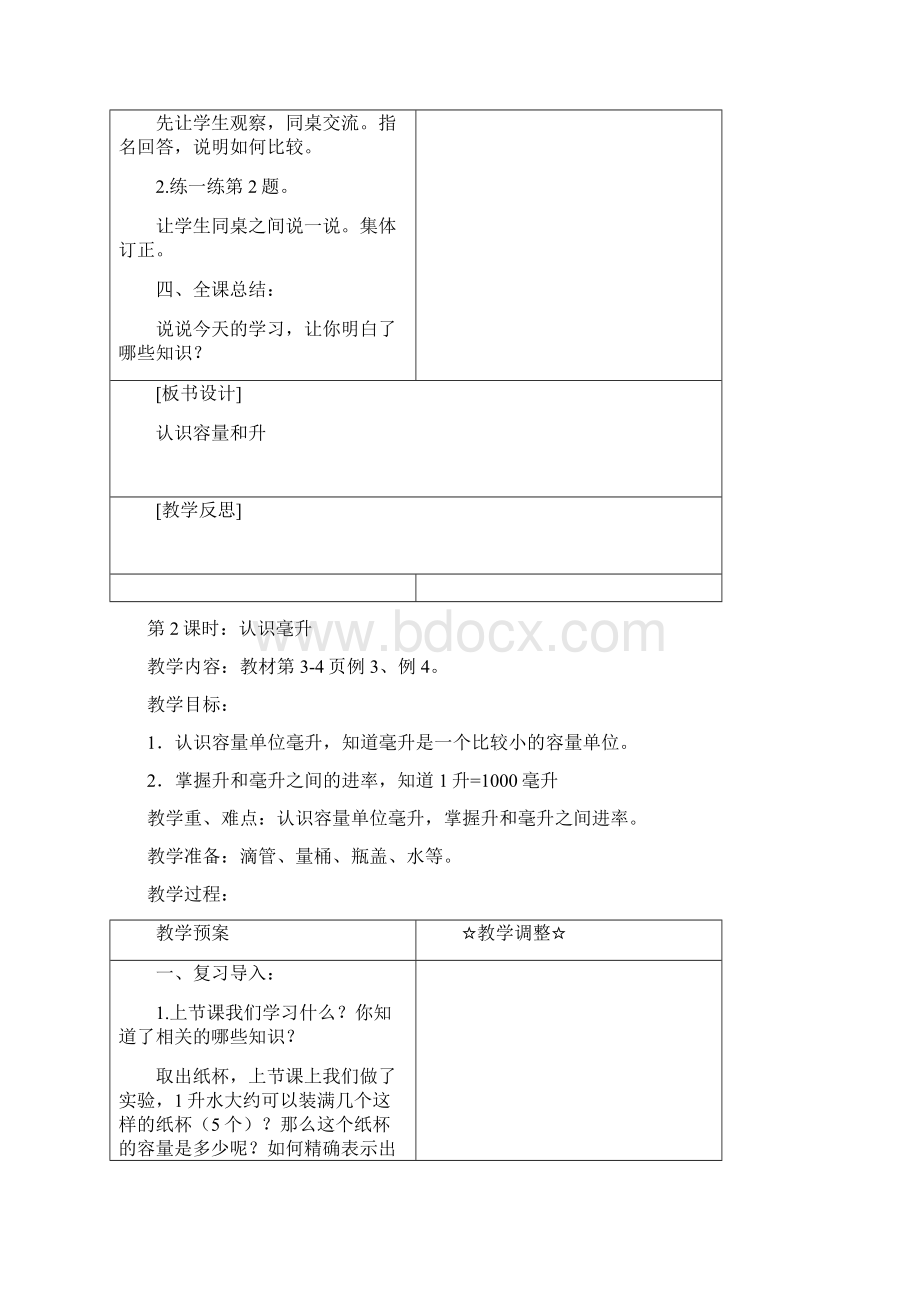 秋苏教版四年级数学上册备课教案Word文件下载.docx_第3页