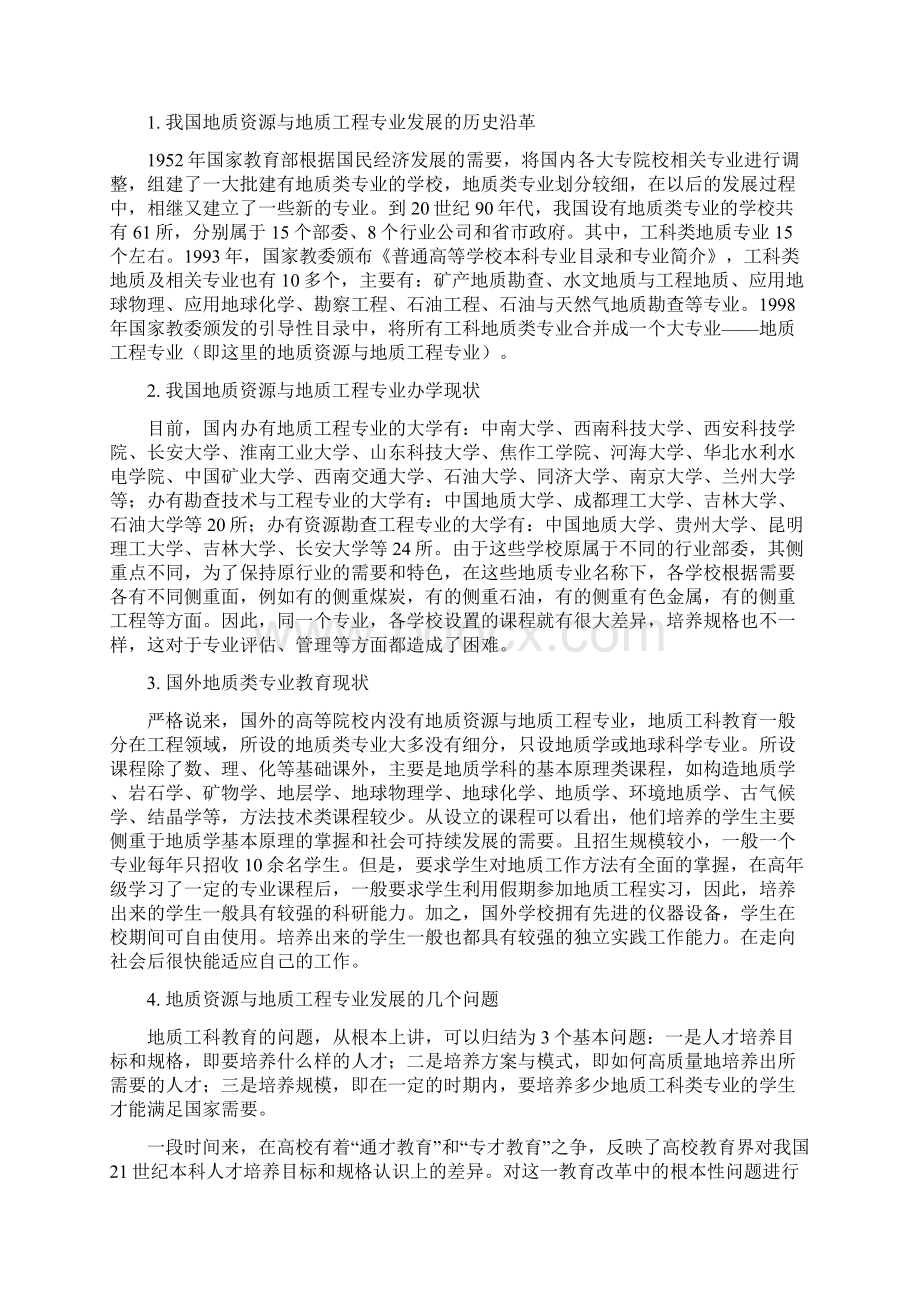 地质资源与地质工程发展战略讲诉文档格式.docx_第2页