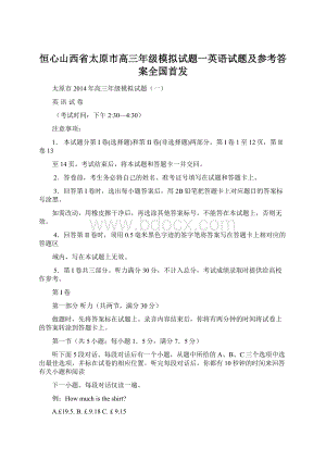 恒心山西省太原市高三年级模拟试题一英语试题及参考答案全国首发.docx