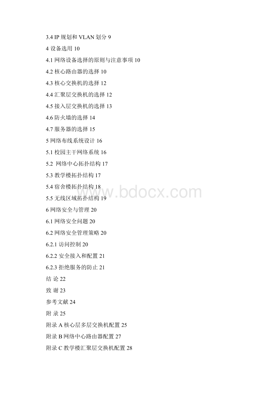 大学校园网络的设计与搭建可编辑Word文档格式.docx_第3页