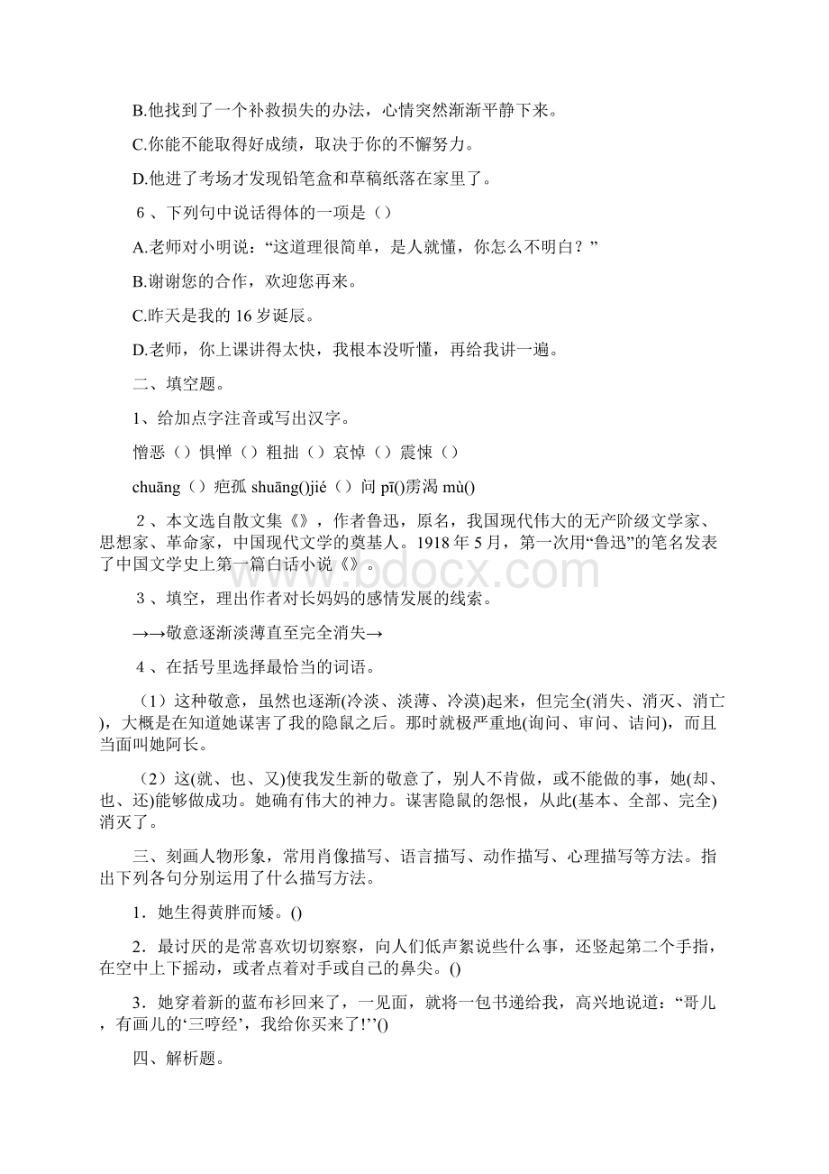 人教版初中语文八年级下册同步精品训练文档格式.docx_第2页