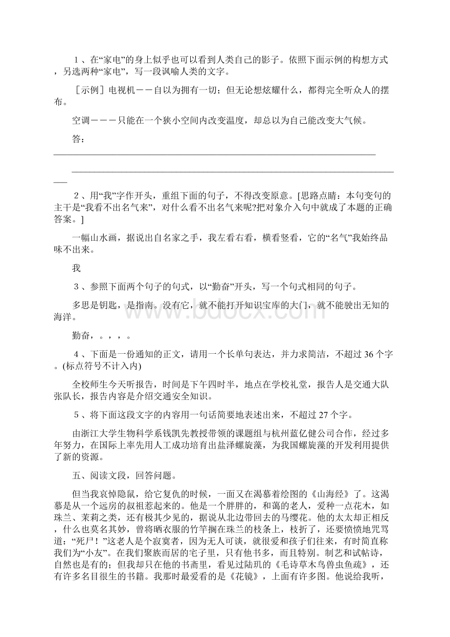 人教版初中语文八年级下册同步精品训练文档格式.docx_第3页