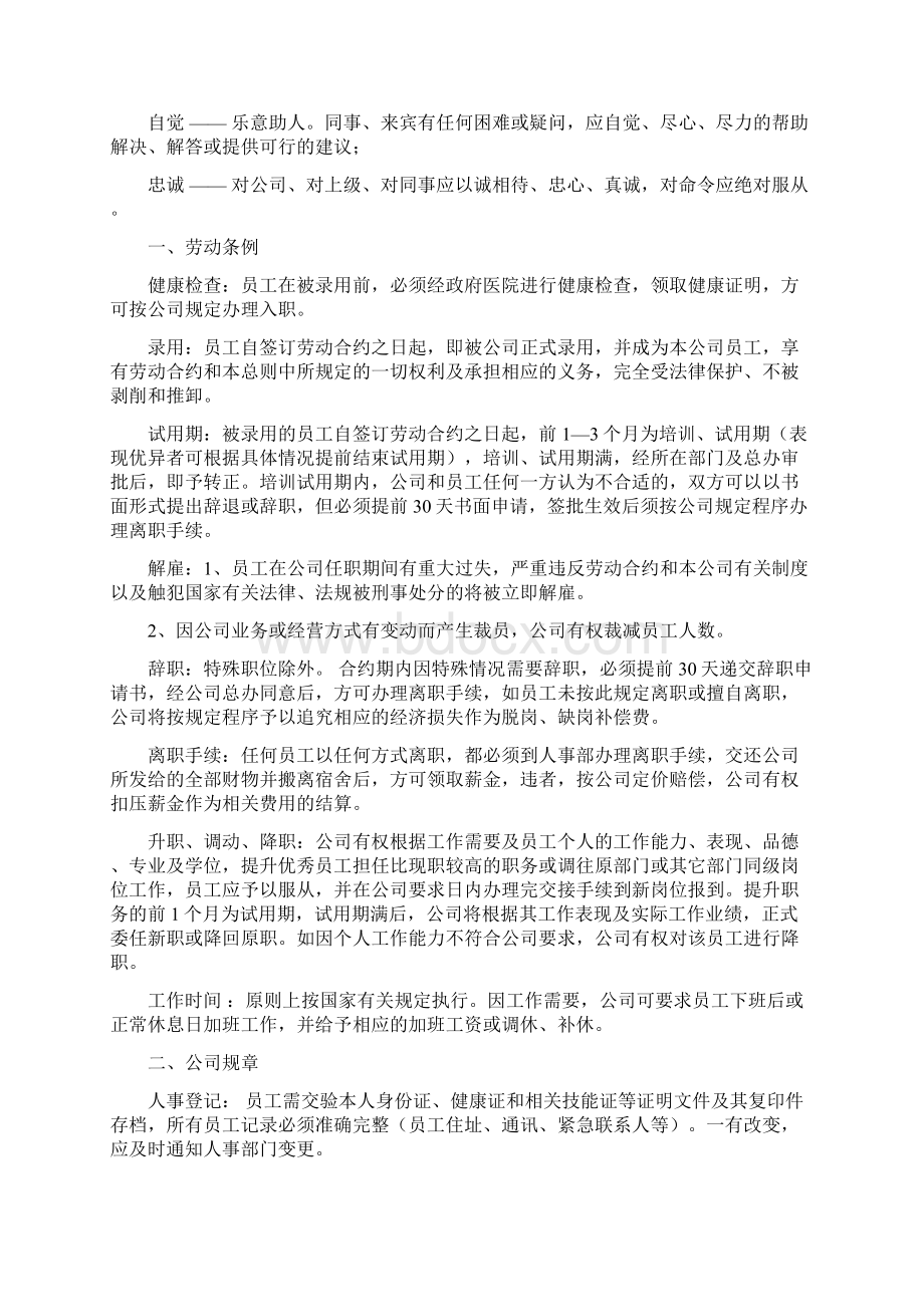 酒吧运营规章制度大全.docx_第3页