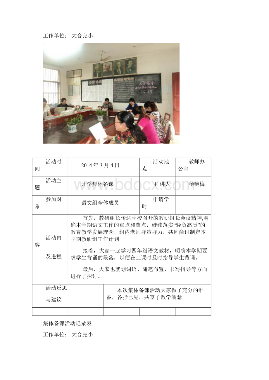 小学语文组集体备课活动记录表Word格式文档下载.docx_第2页