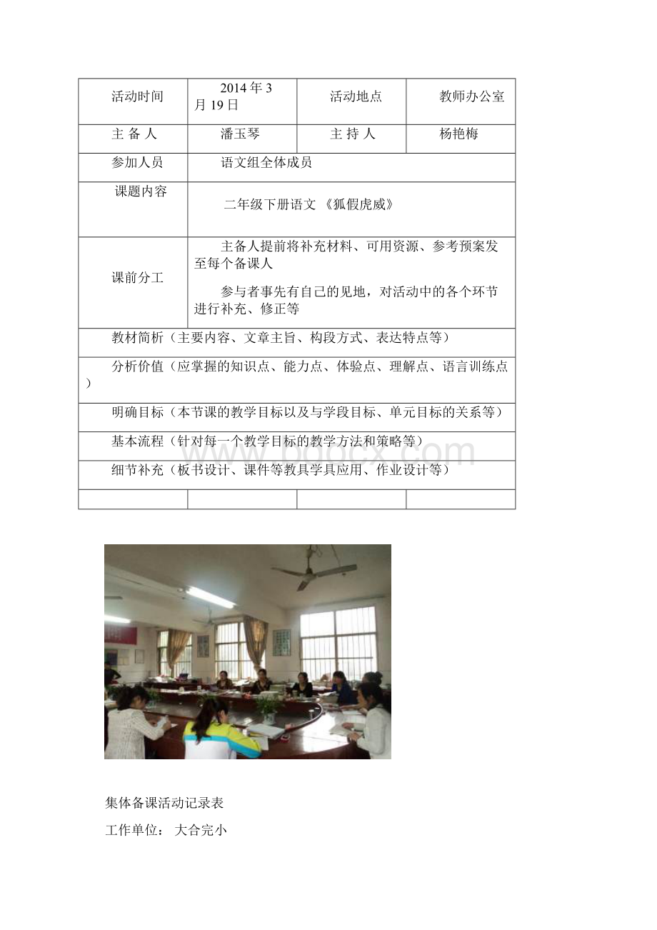 小学语文组集体备课活动记录表Word格式文档下载.docx_第3页