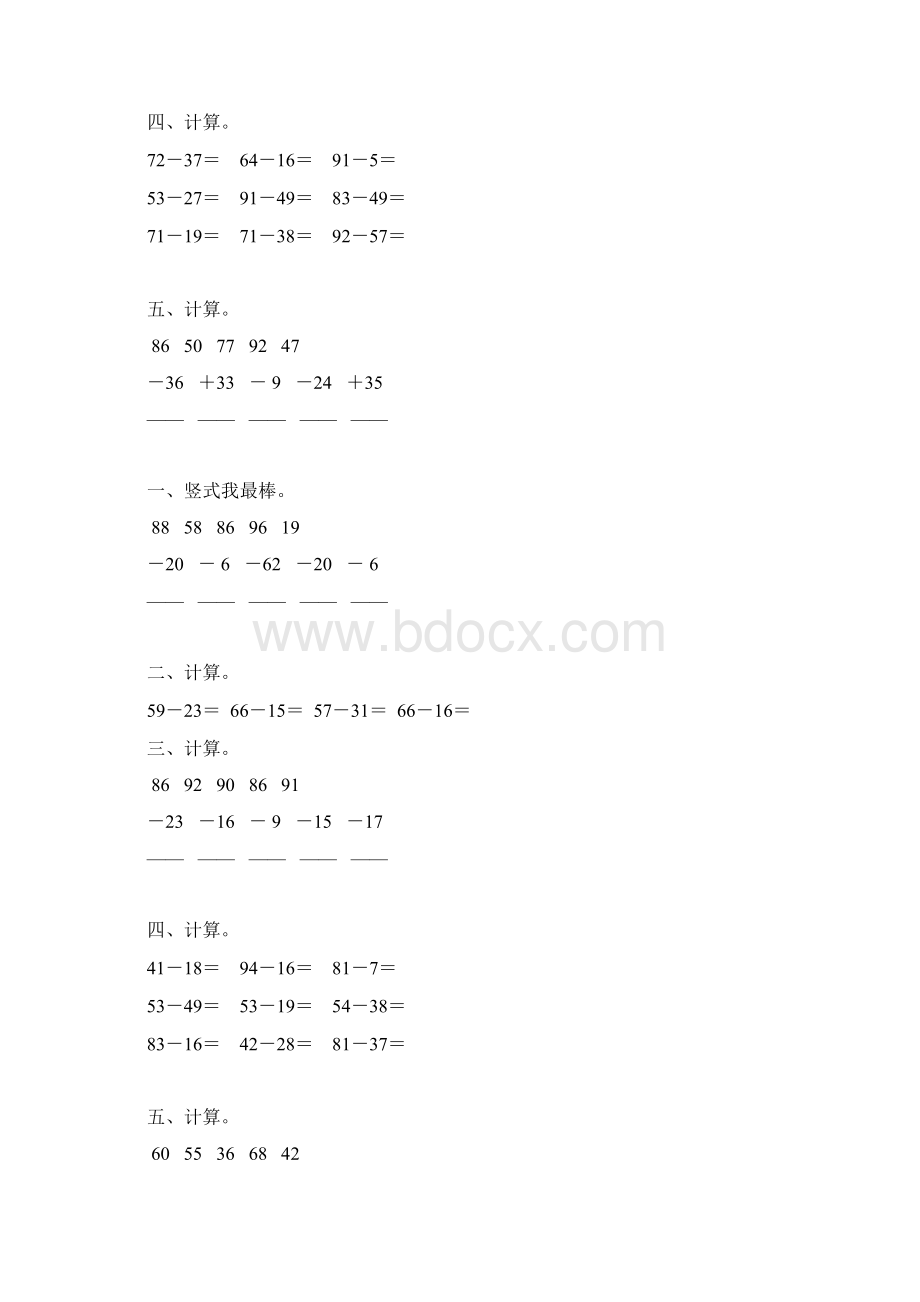 二年级数学上册100以内的减法练习题精选 124.docx_第3页