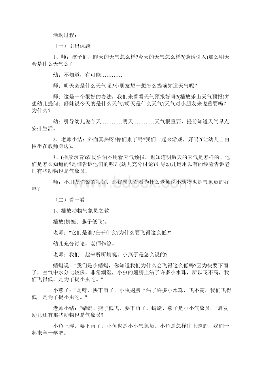 幼儿园中班教案《动物气象台》含反思Word文件下载.docx_第2页