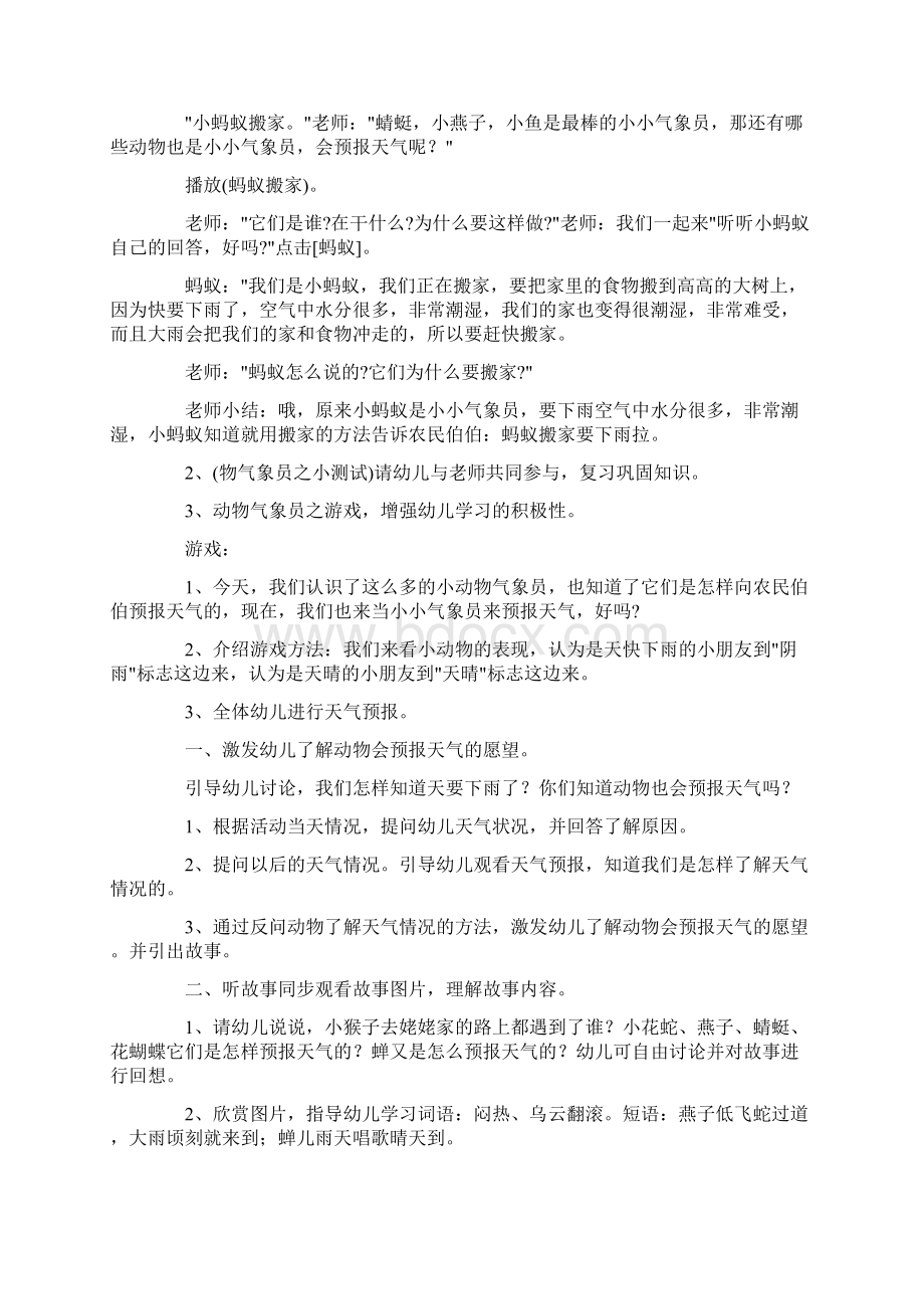 幼儿园中班教案《动物气象台》含反思Word文件下载.docx_第3页