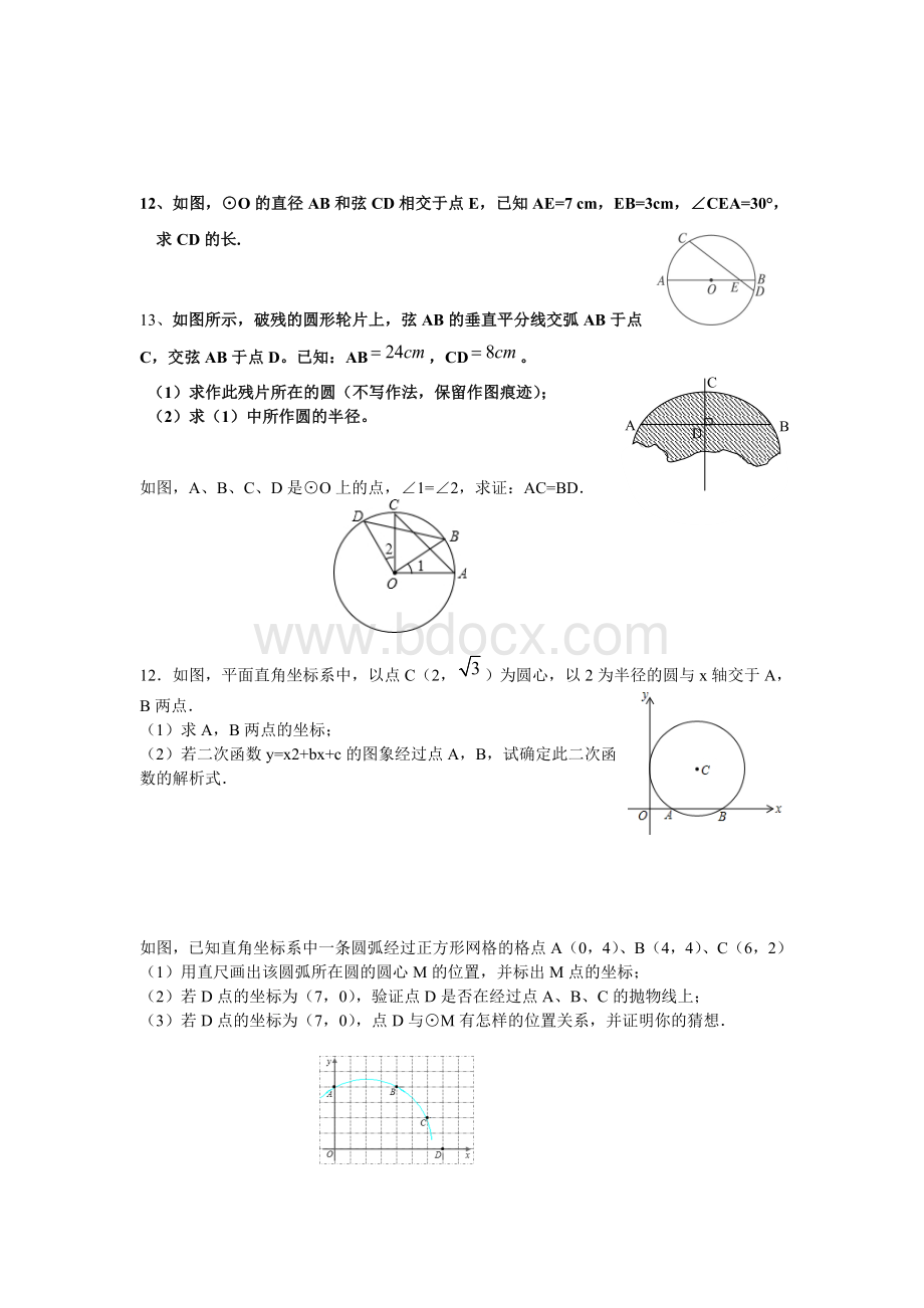 垂径定理、圆心角、弧、弦、练习Word文件下载.doc_第3页