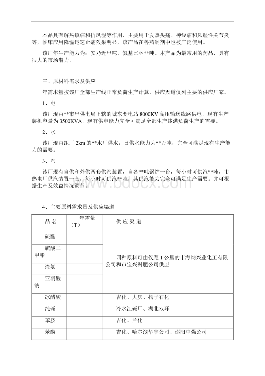 关于整体收购XX制药厂可行性商业计划书Word文件下载.docx_第3页