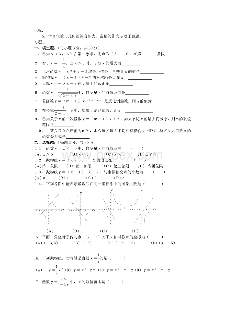 上海初中数学二次函数复习专题文档格式.doc_第2页