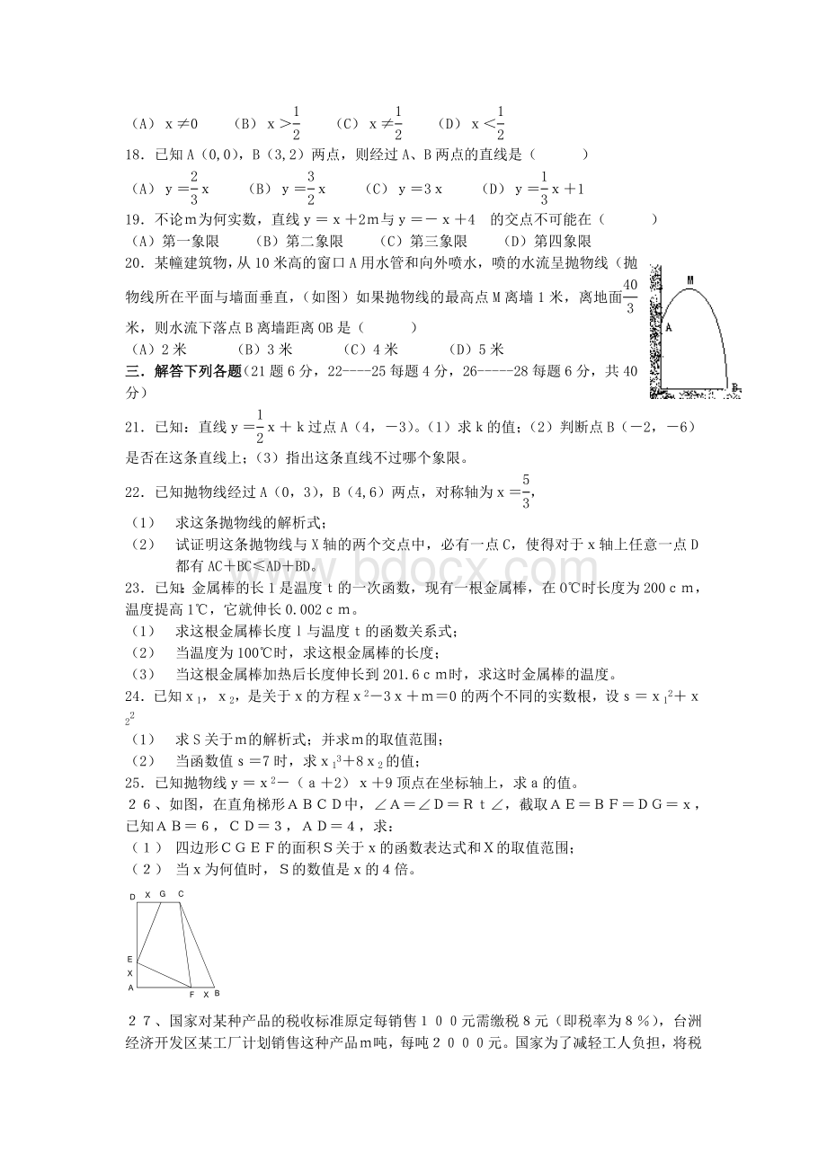 上海初中数学二次函数复习专题文档格式.doc_第3页