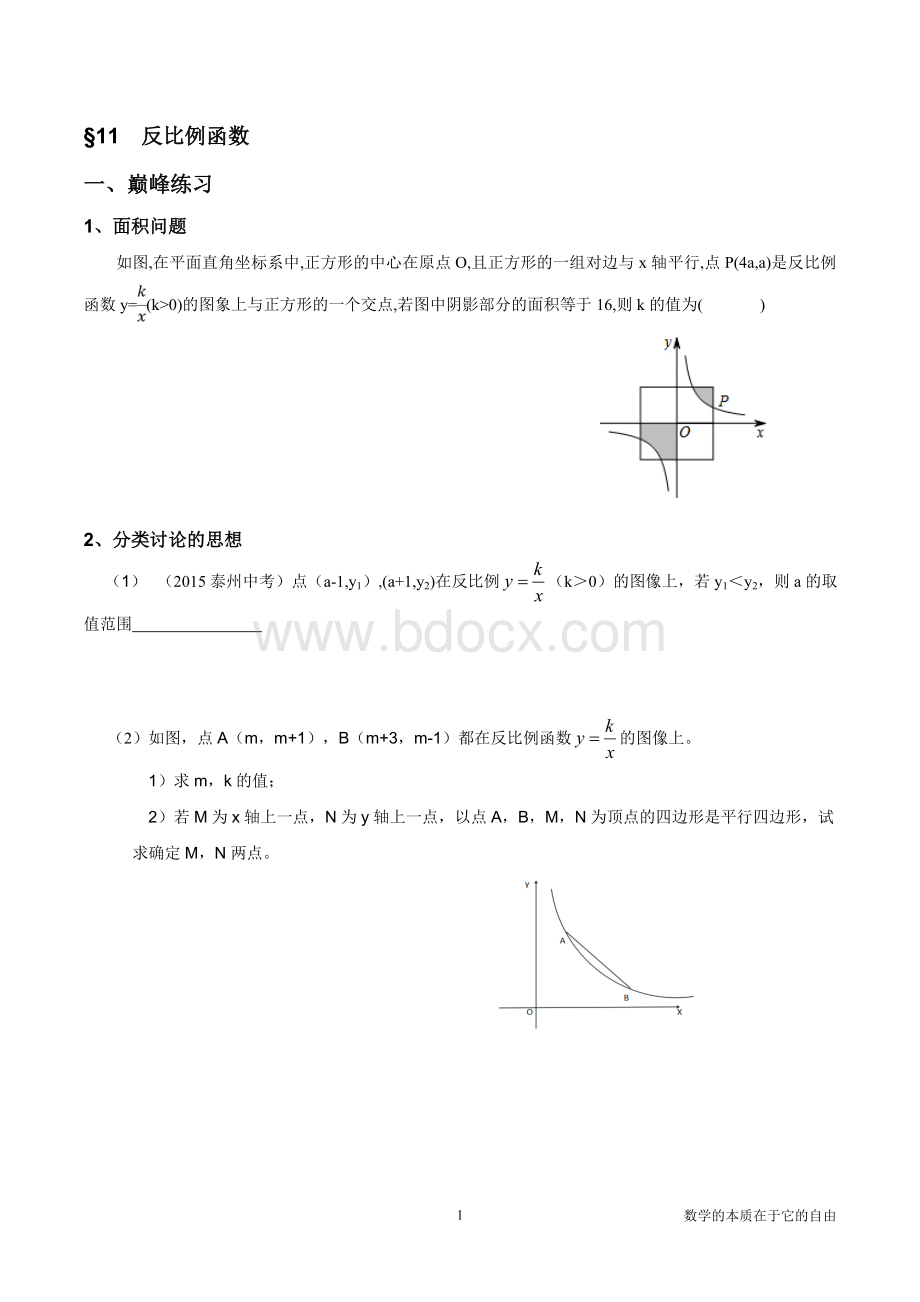 苏教版初二数学反比例巅峰练习Word文件下载.doc