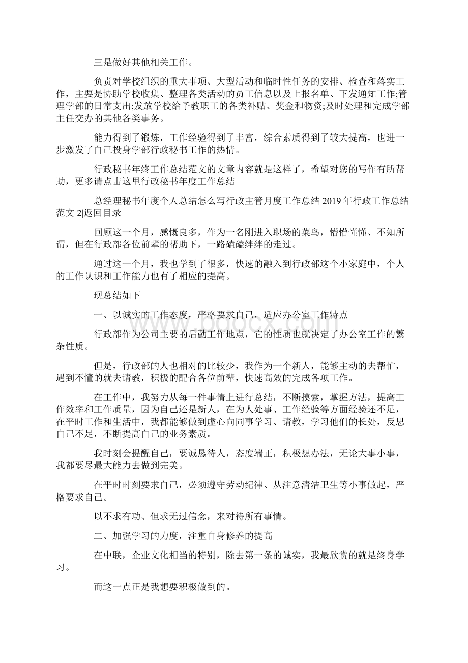 最新行政工作总结范文4篇 精品Word文档格式.docx_第2页