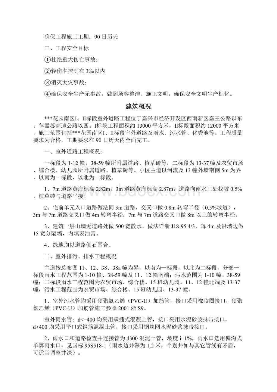 浙江某花园市政工程施工组织设计方案.docx_第2页