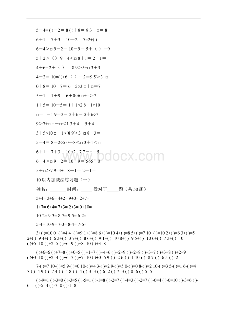 一年级10以内加减法口算练习题1Word下载.docx_第3页