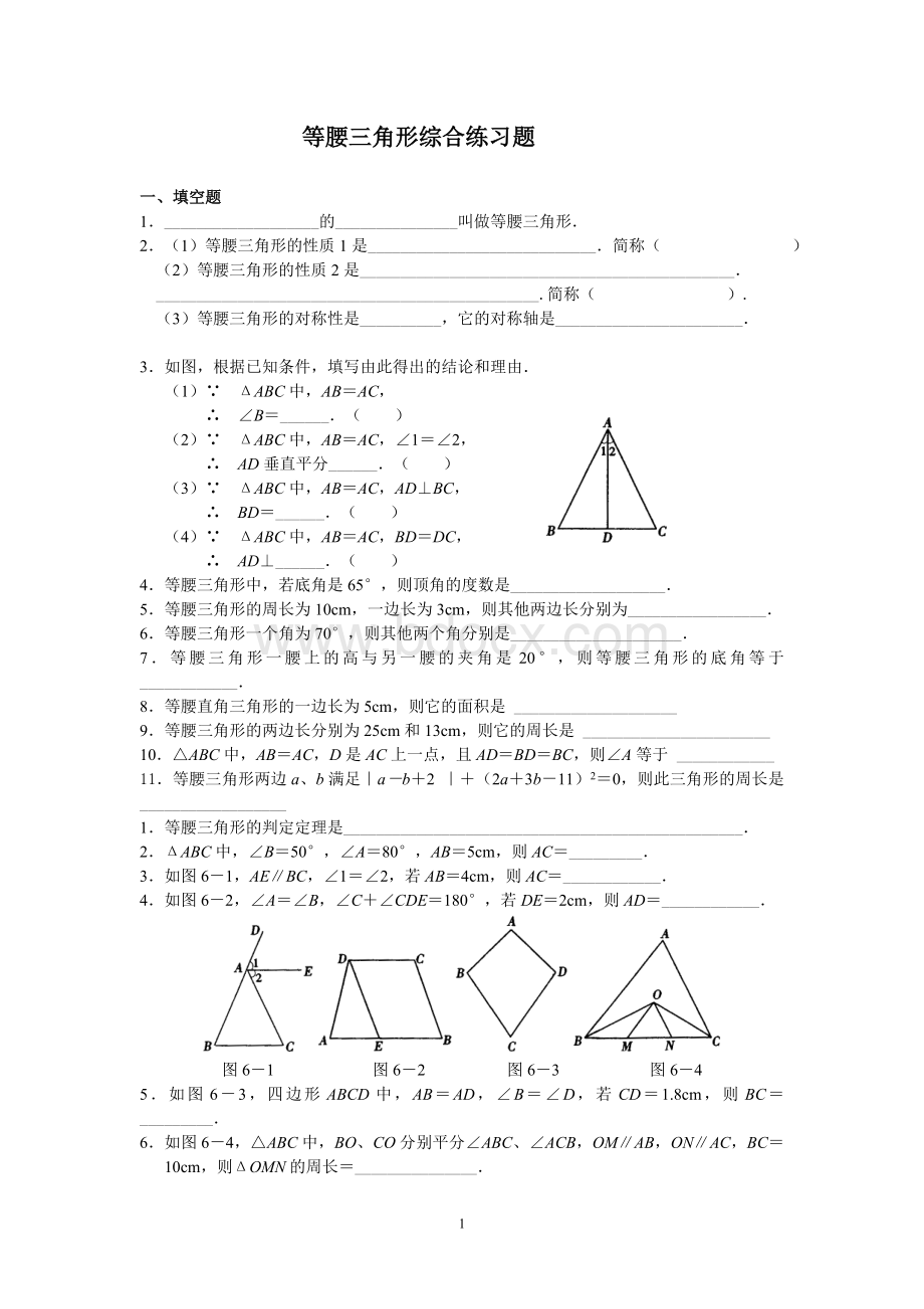 等腰三角形综合练习题.doc