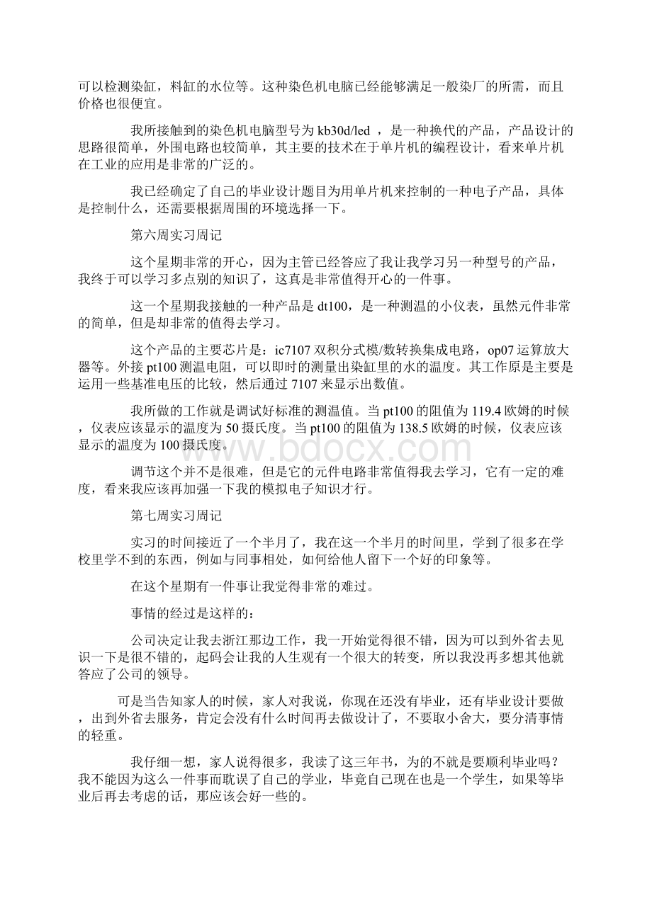 机械专业学生实习周记.docx_第3页