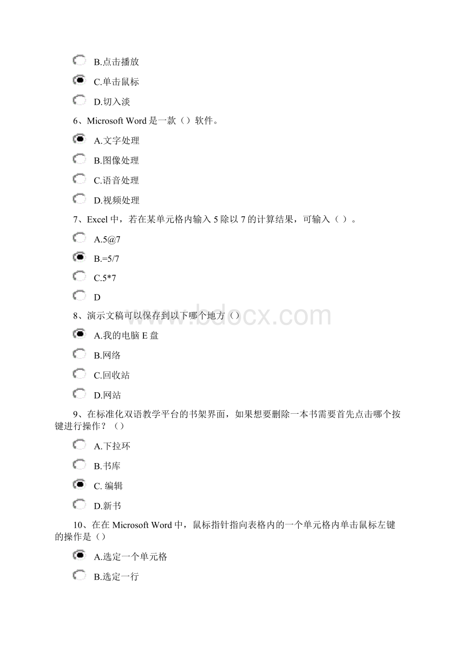 教师信息化应用培训模拟题第1套附答案Word文档下载推荐.docx_第2页