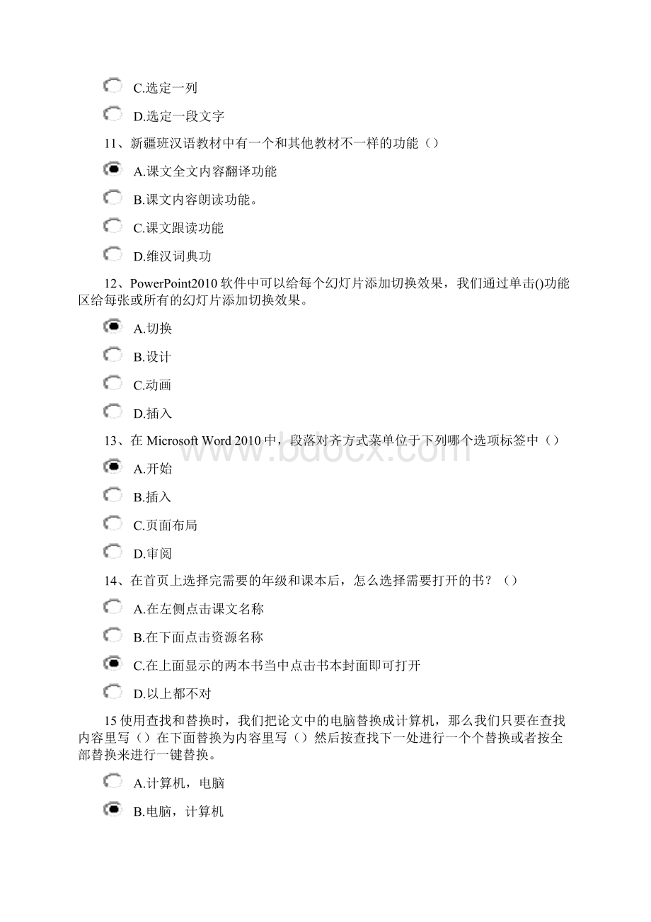 教师信息化应用培训模拟题第1套附答案Word文档下载推荐.docx_第3页