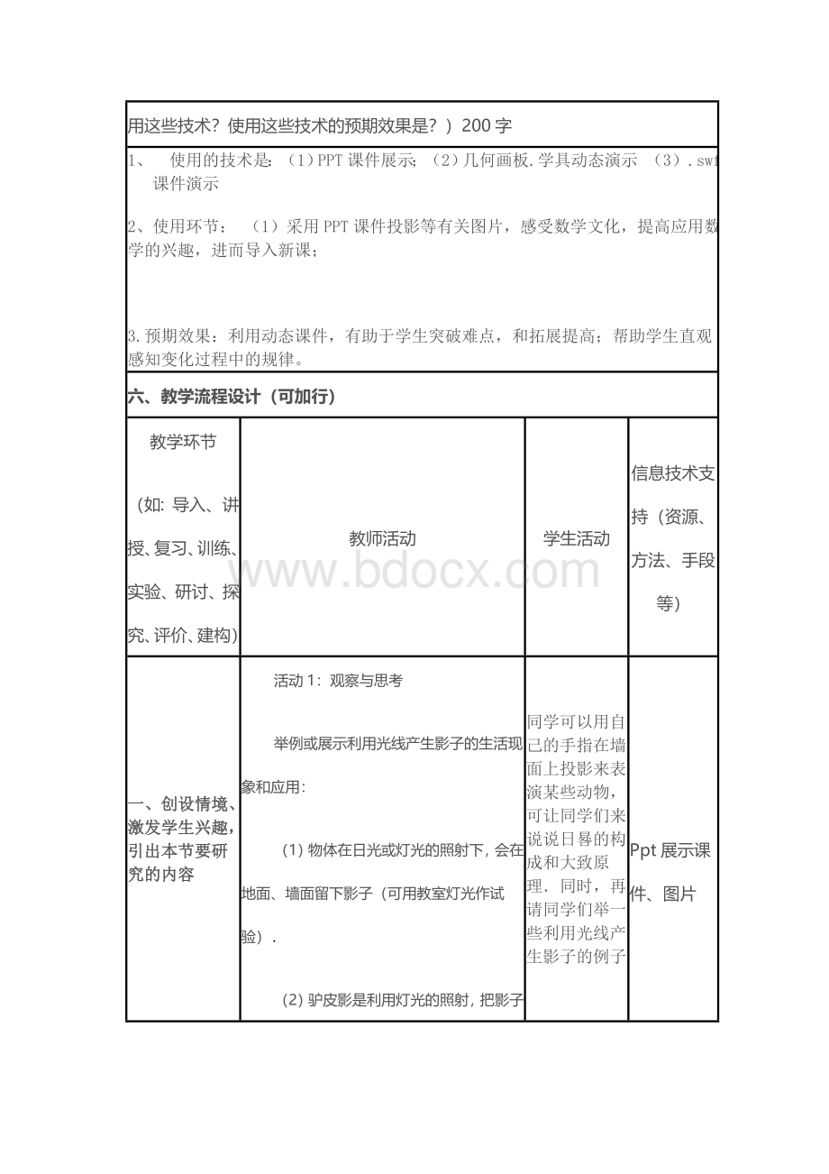 投影教学设计Word格式.docx_第2页