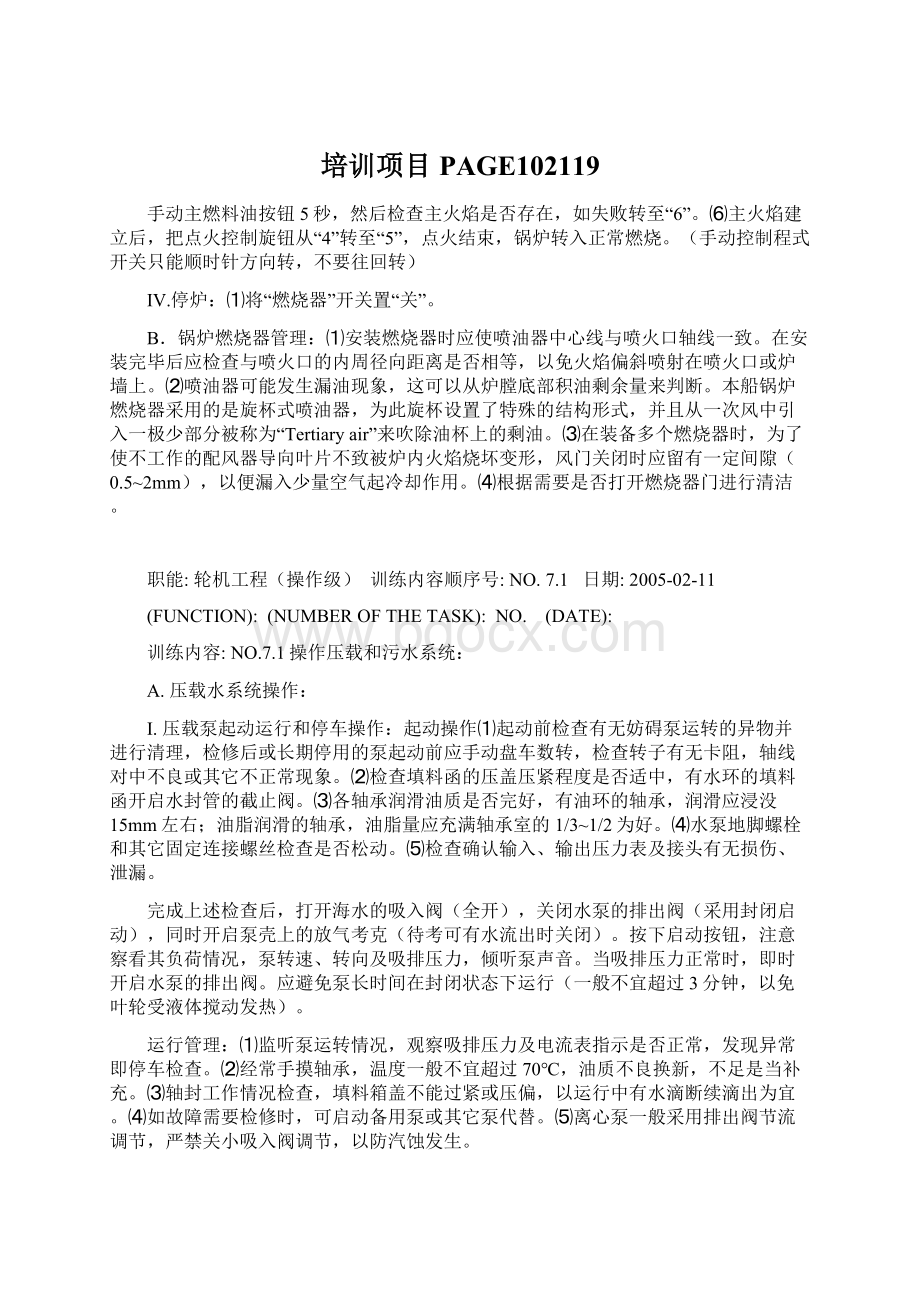 培训项目PAGE102119.docx_第1页