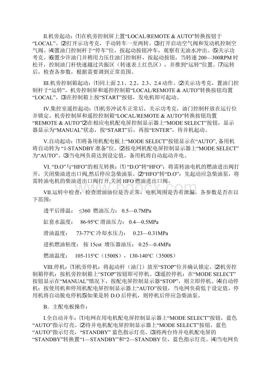 培训项目PAGE102119.docx_第3页