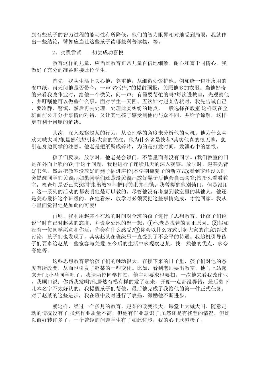 班主任教育故事案例文档格式.docx_第3页