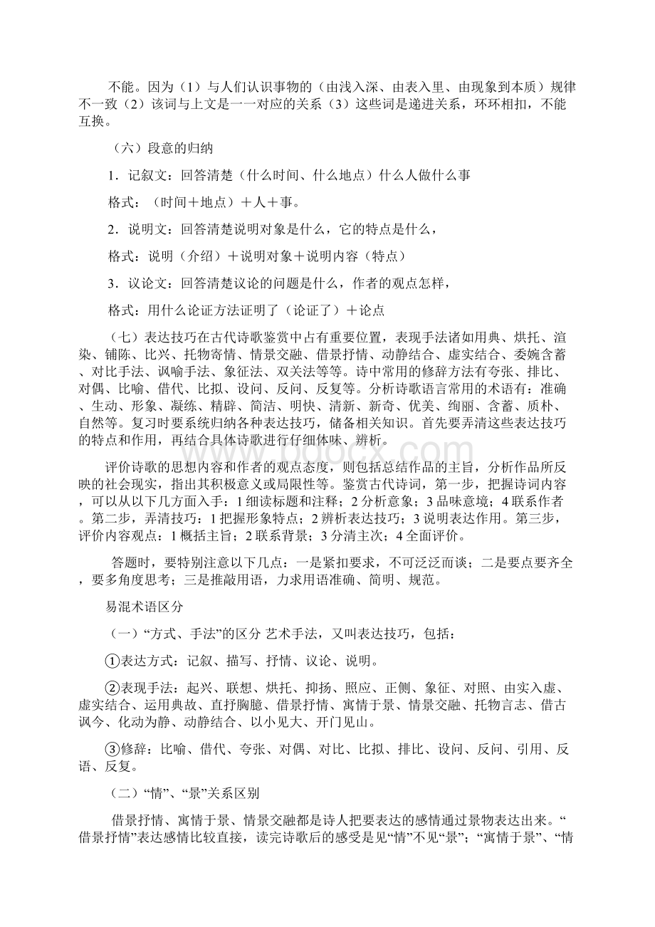 初中语文答题技巧大全Word文档格式.docx_第3页