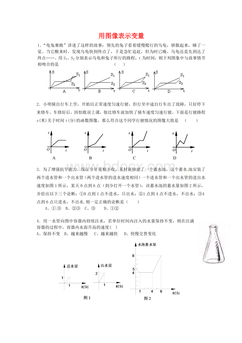 用图像表示变量重点练习题.docx