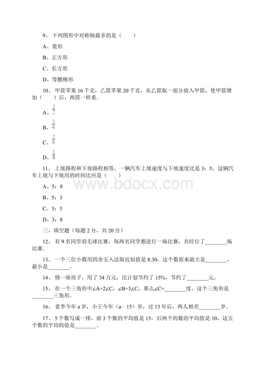 六盘水市小升初数学模拟试题共7套详细答案文档格式.docx_第2页