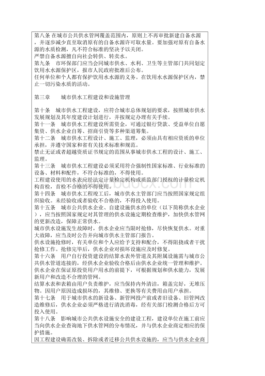 安徽省城镇供水管理办法Word文档格式.docx_第2页