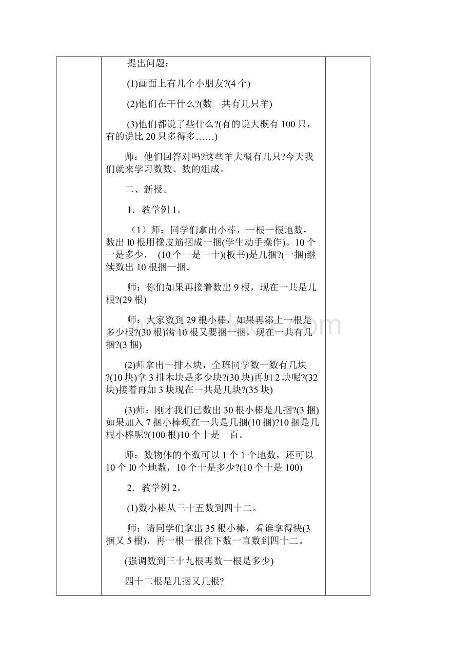 人教版小学数学一年级下册教案第四单元100以内数的认识docxWord格式文档下载.docx_第2页