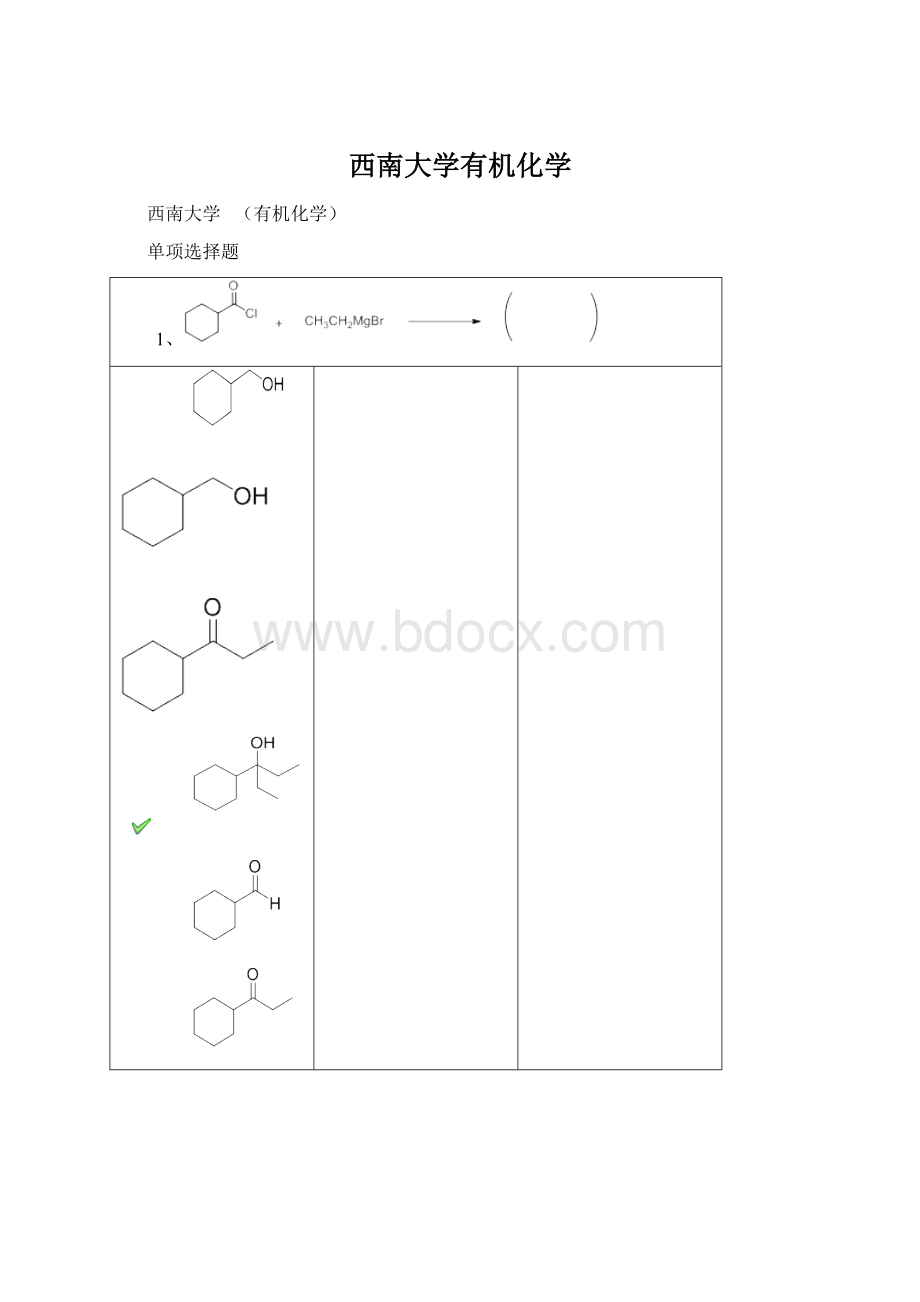 西南大学有机化学Word文档下载推荐.docx_第1页