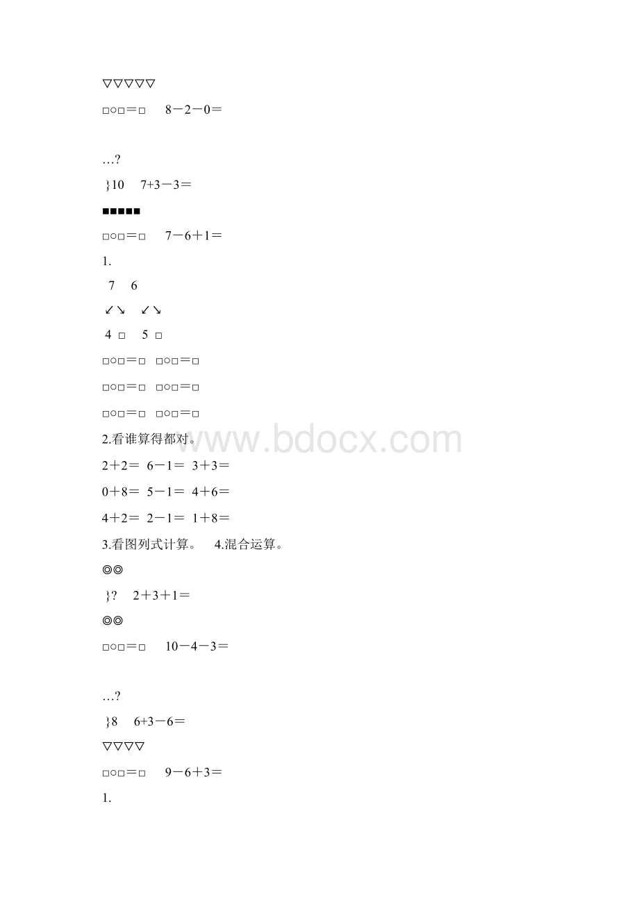 一年级数学上册610的认识及加减法练习题精选42文档格式.docx_第3页