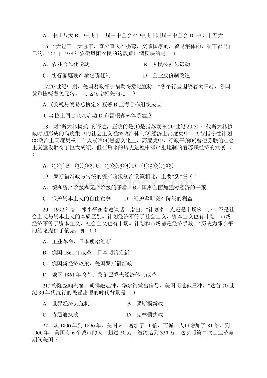 人民版历史必修二期末考试试题含答题卡答案Word文档下载推荐.docx_第3页