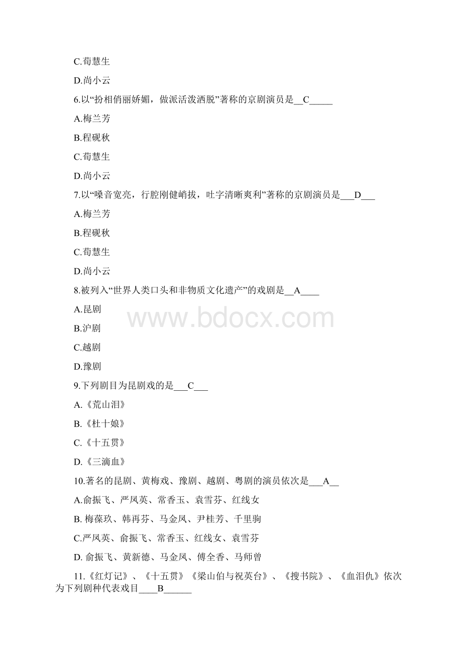 全国中级导游考试题及答案最新.docx_第2页