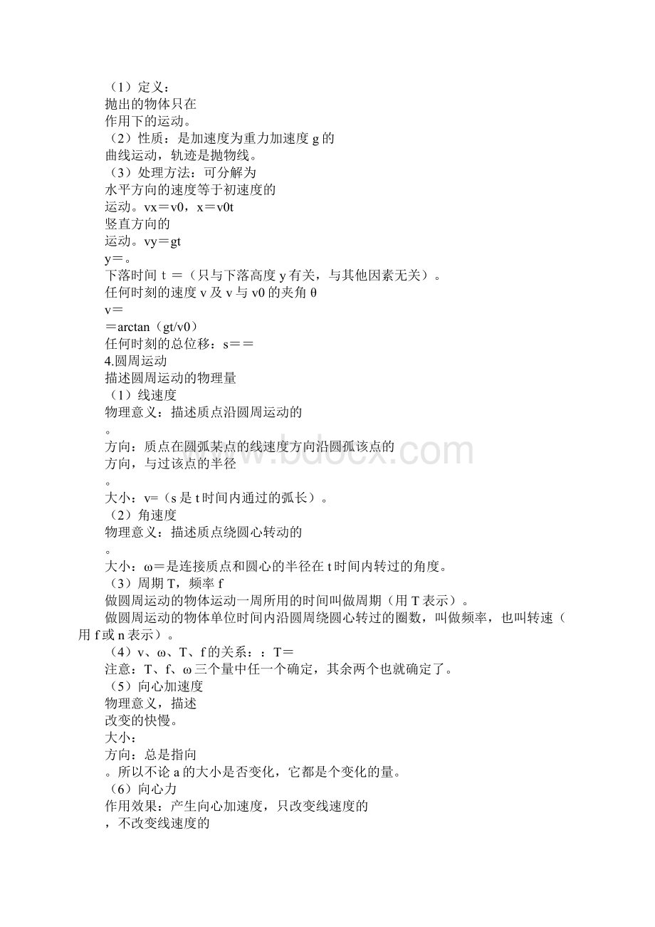 高一物理曲线运动和圆周运动上课学习上课学习教案45.docx_第2页