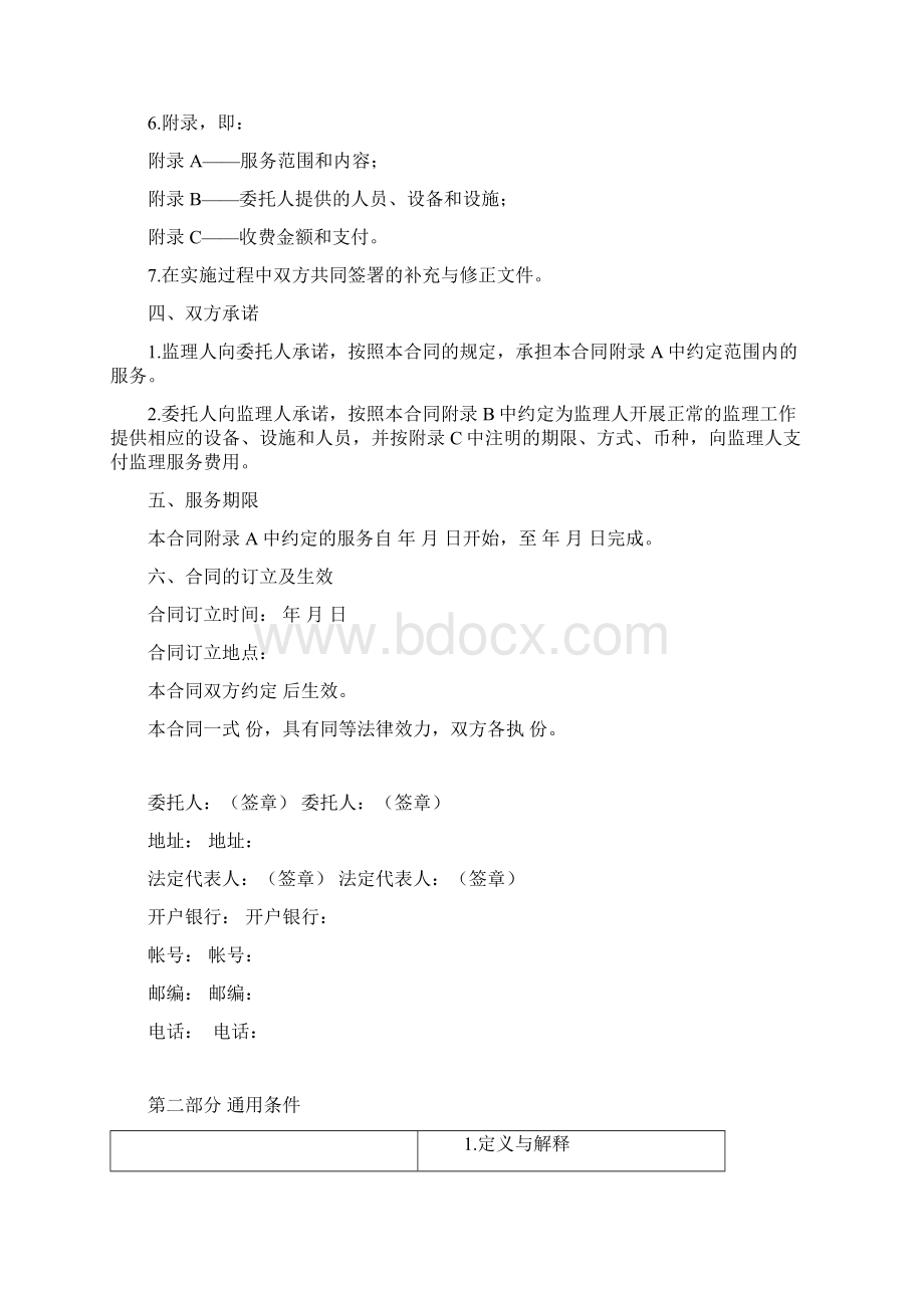 建设工程监理委托合同示范文本.docx_第2页