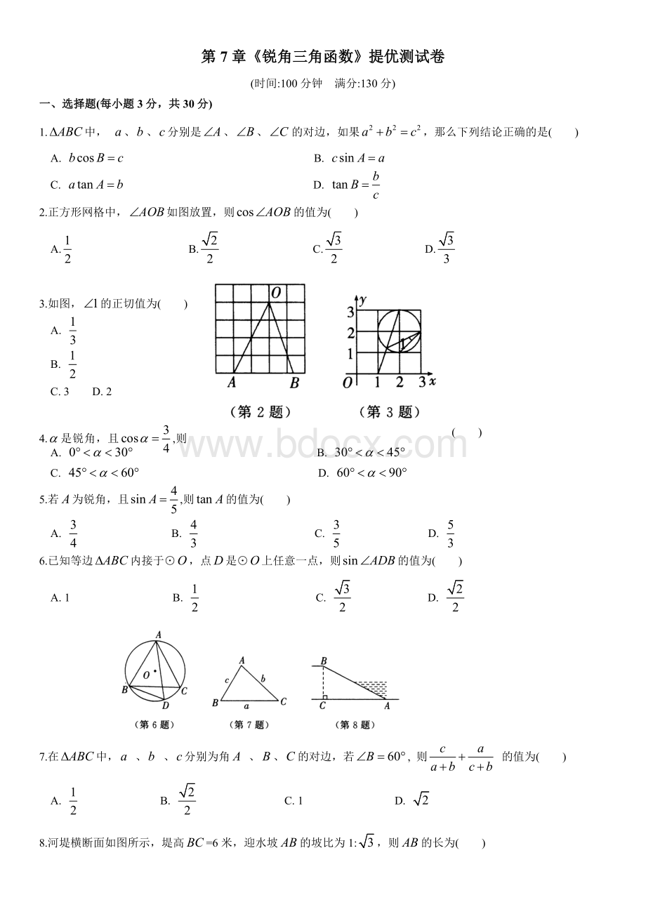 锐角三角函数提优测试题.doc