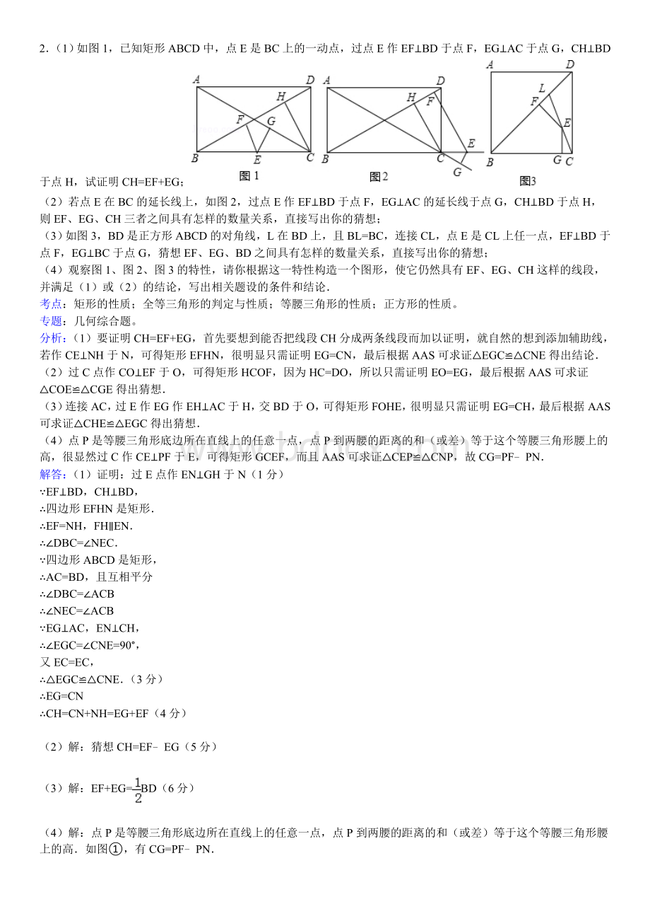 中考几何变换专题复习(针对几何大题的讲解).doc_第3页