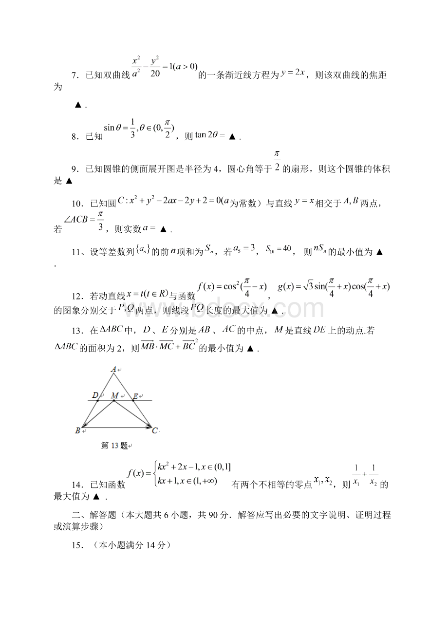 江苏省扬州市届高三考前调研测试数学试题含答案.docx_第2页