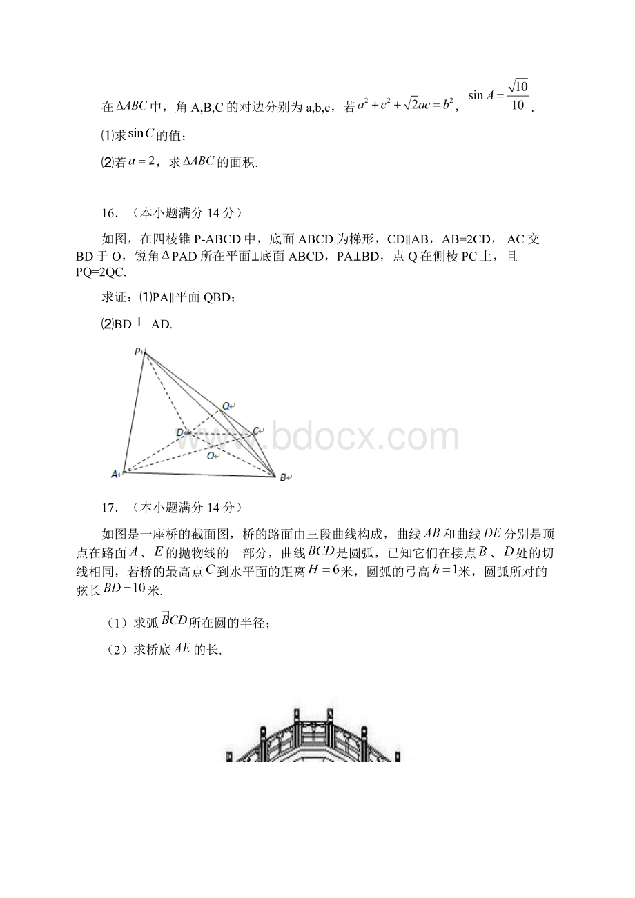 江苏省扬州市届高三考前调研测试数学试题含答案.docx_第3页