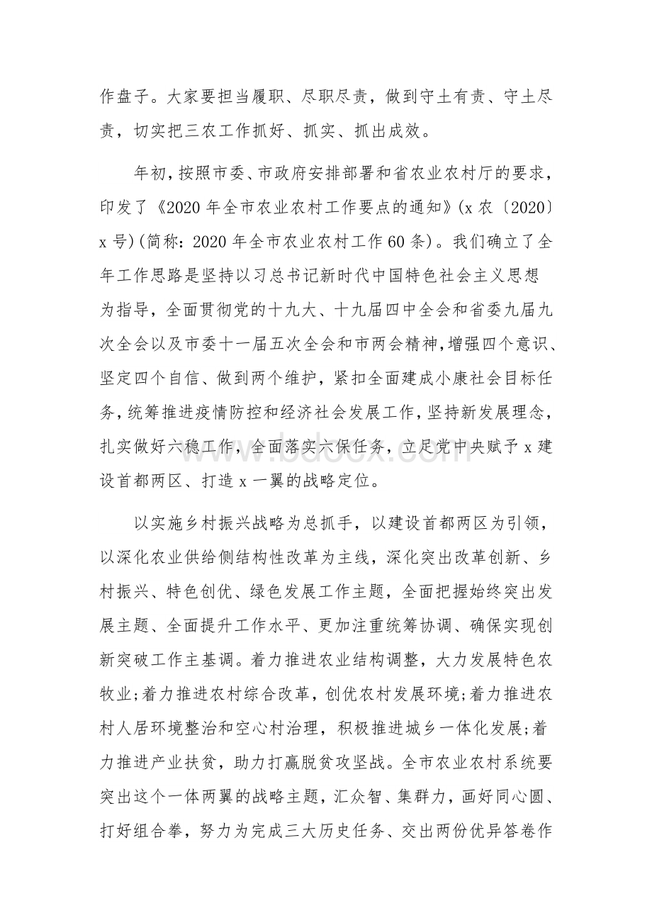 关于全面建成小康社会、打赢脱贫攻坚战在市农业农村局党组(扩大)会议上的讲话3670字范文稿.docx_第2页