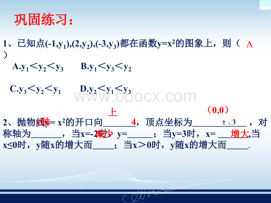 二次函数图象和性质2PPT资料.ppt_第3页